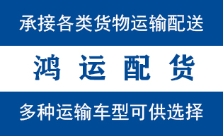 济南物流_济南物流运输_济南货运公司_济南发全国物...